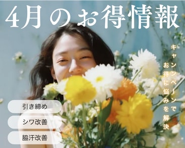 🌸SBC水戸院から4月のおトク情報🌸